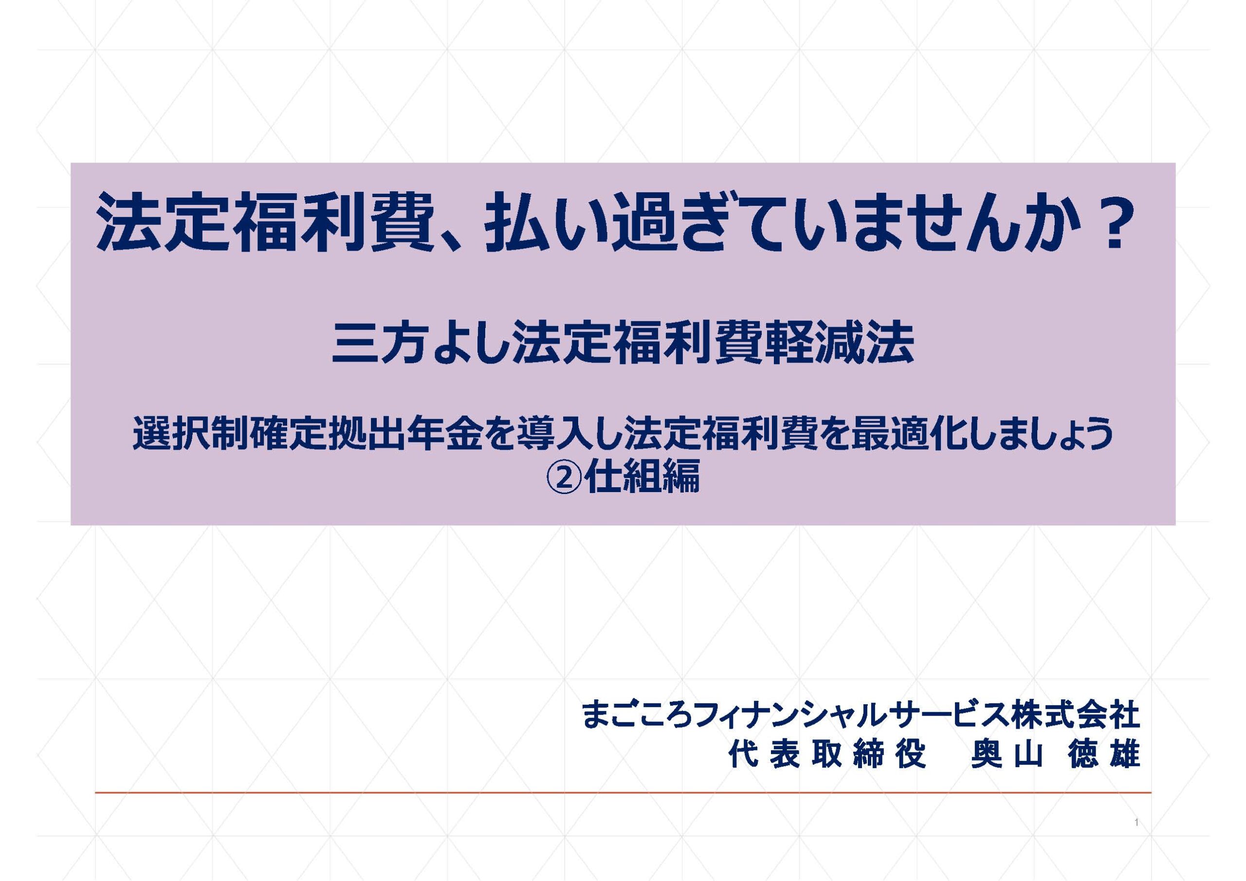 同友会401kプラン_②仕組み編