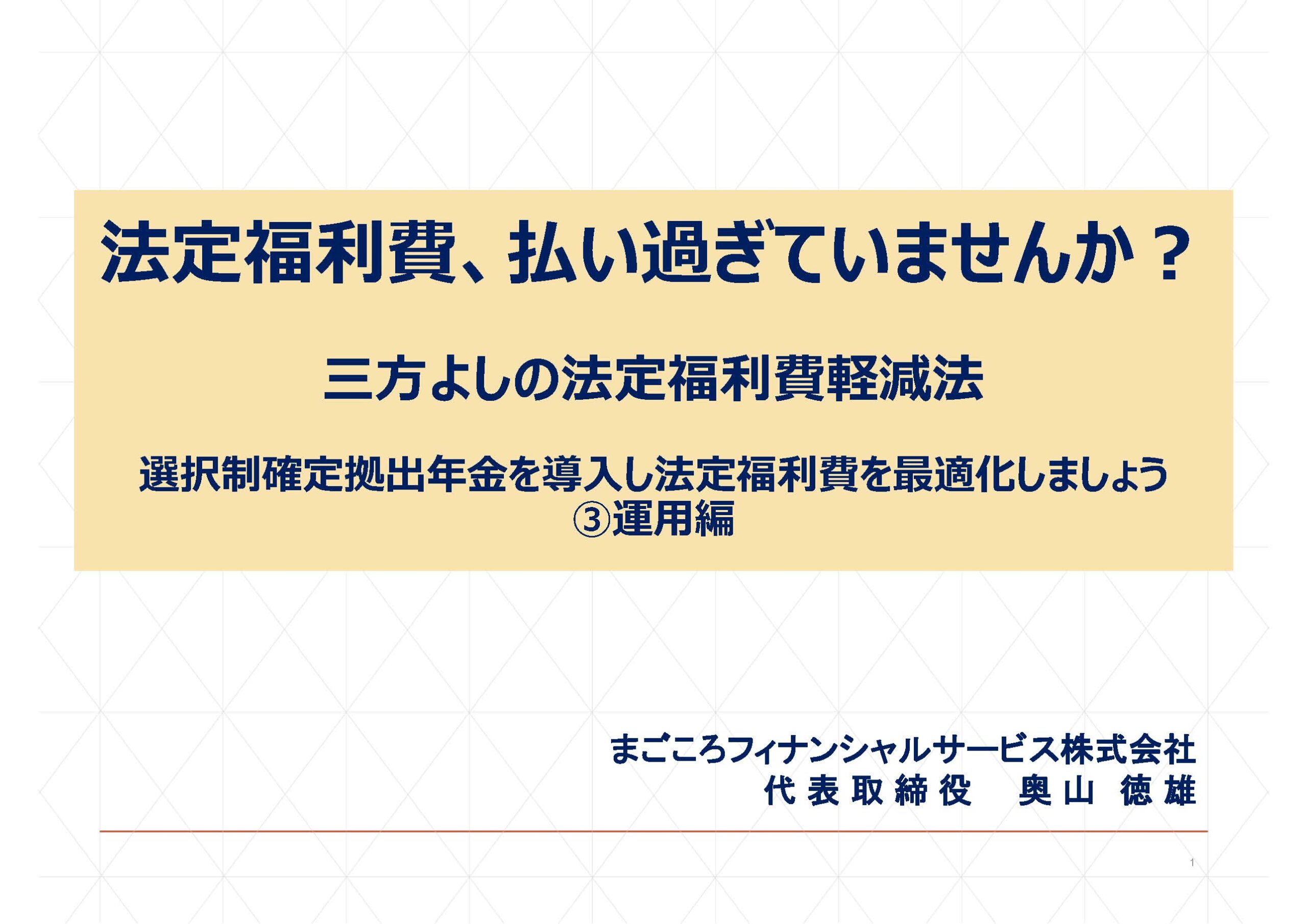 同友会401kプラン_③運営用